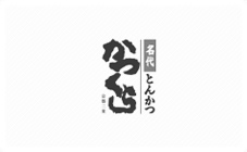 名代とんかつ かつくら